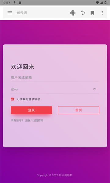 知云阁音乐搜索器app下载