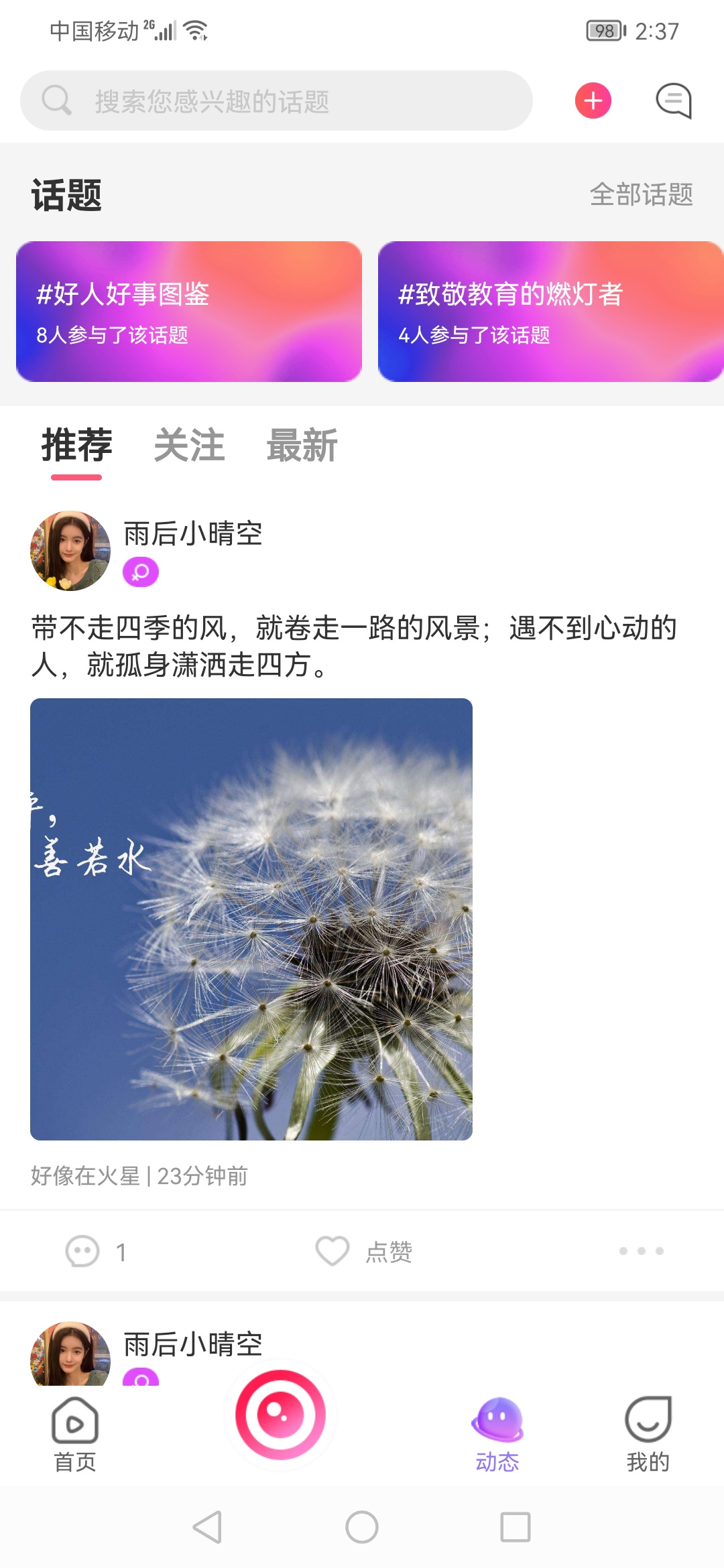 潇洒互娱交友软件下载app