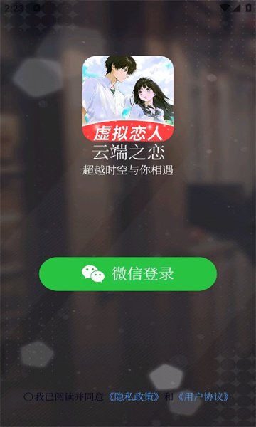 云端之恋交友软件下载app