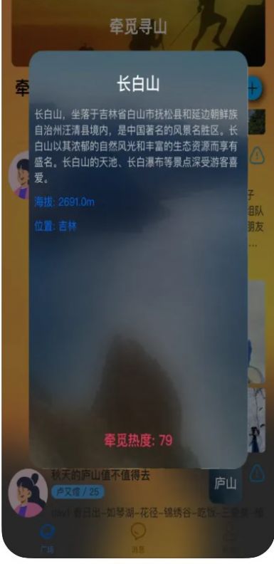 牵觅寻山官网下载app