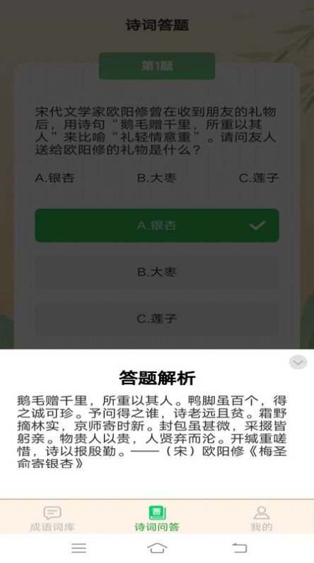 成语掌门人红包版app下载