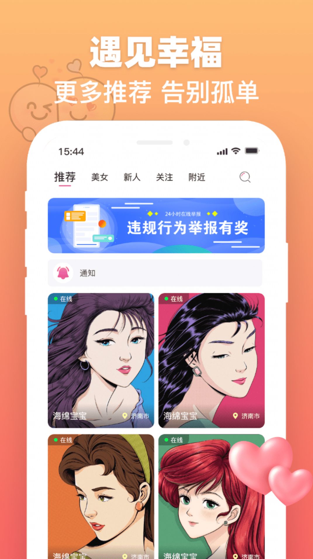 度易欢遇交友app下载