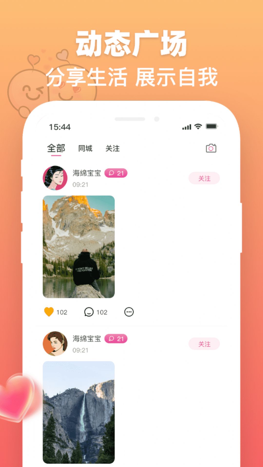 度易欢遇交友app下载