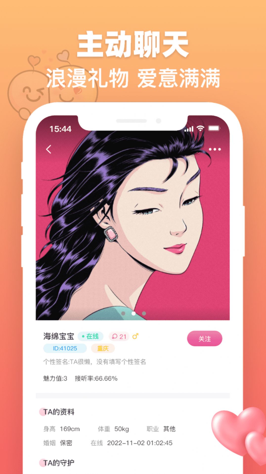 度易欢遇交友app下载