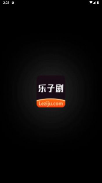乐子剧视频app下载