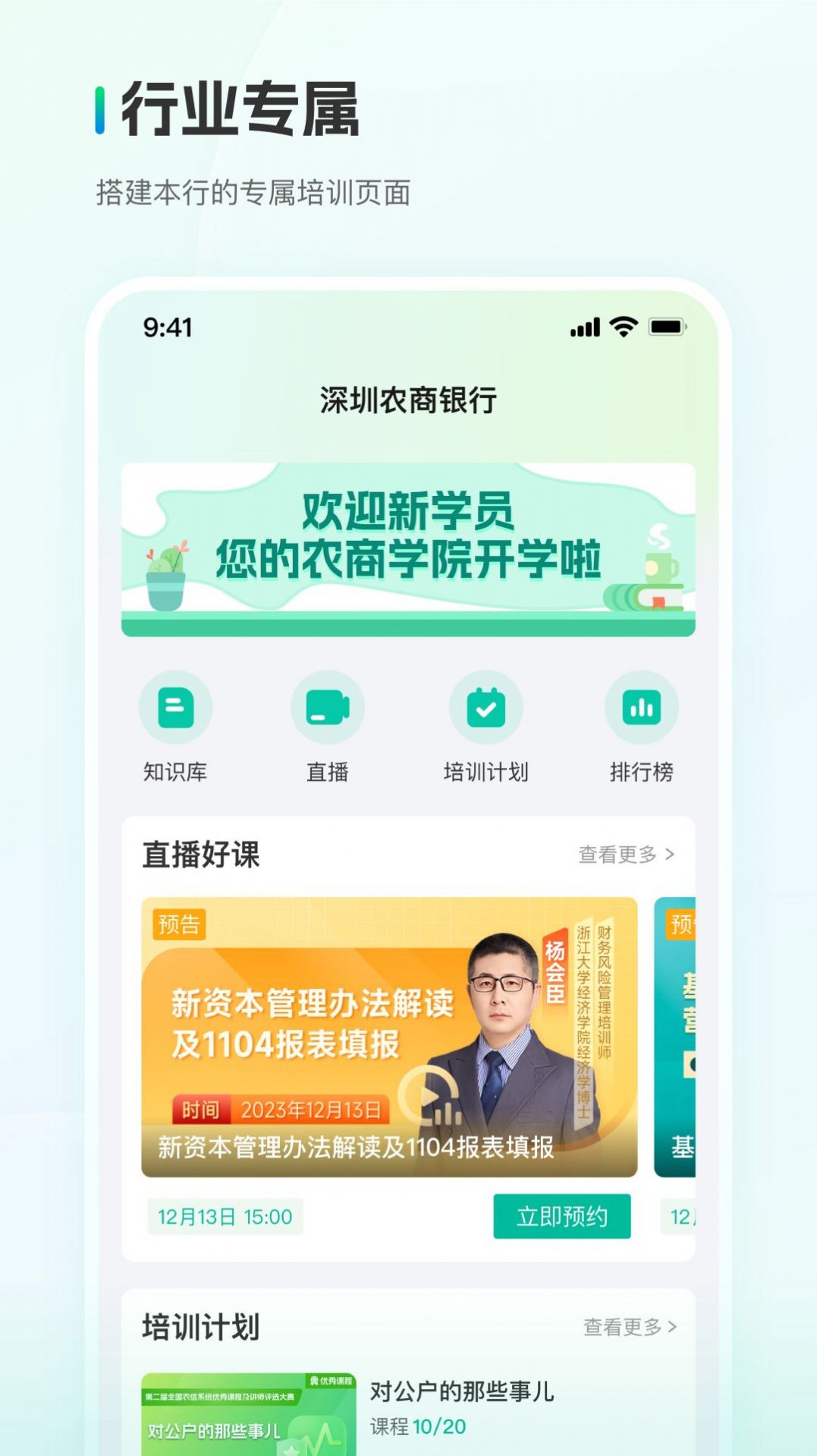 中农金研修官网app