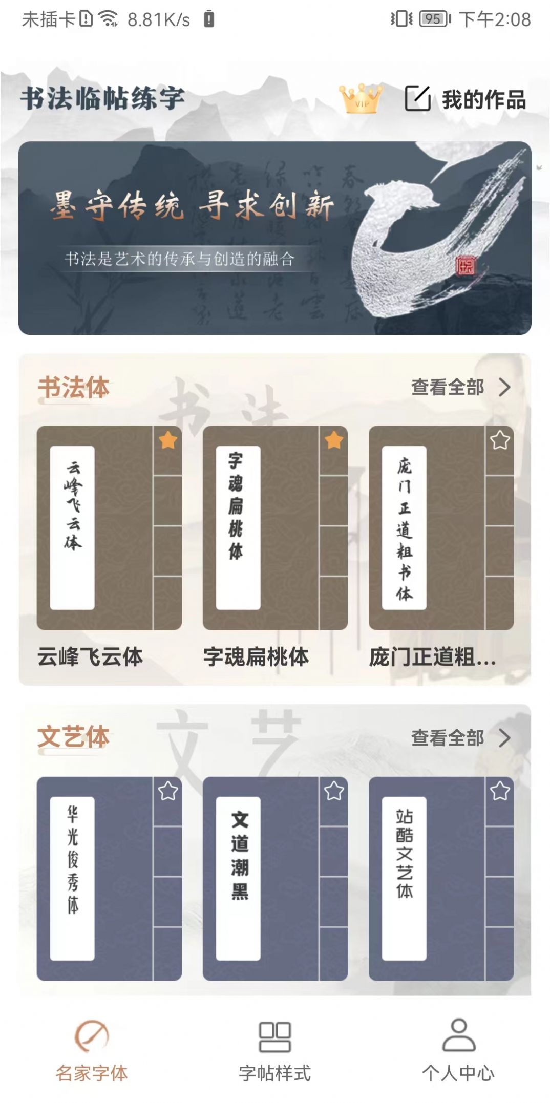 书法临帖练字工具app下载