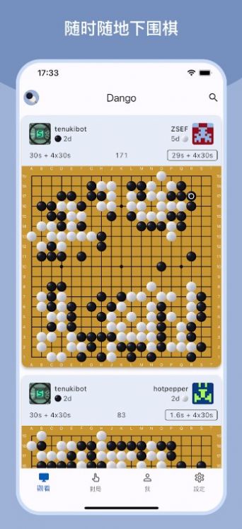 Dango围棋游戏下载