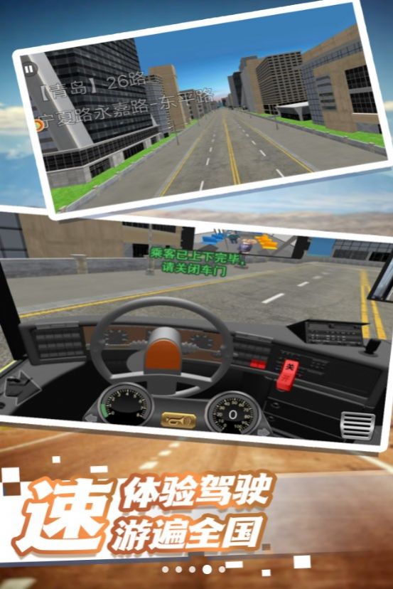公交驾驶挑战游戏中文版下载