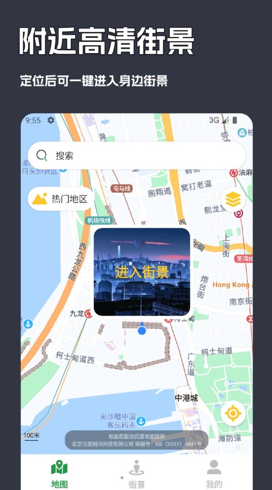 一键街景卫星地图app下载安装
