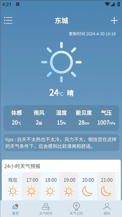 咪娅天气软件app下载