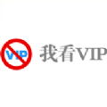 我看vip电视剧的软件app手机版v1.0.9