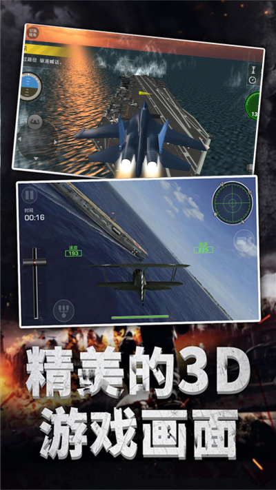 翱翔苍穹战机对决小游戏下载安卓版