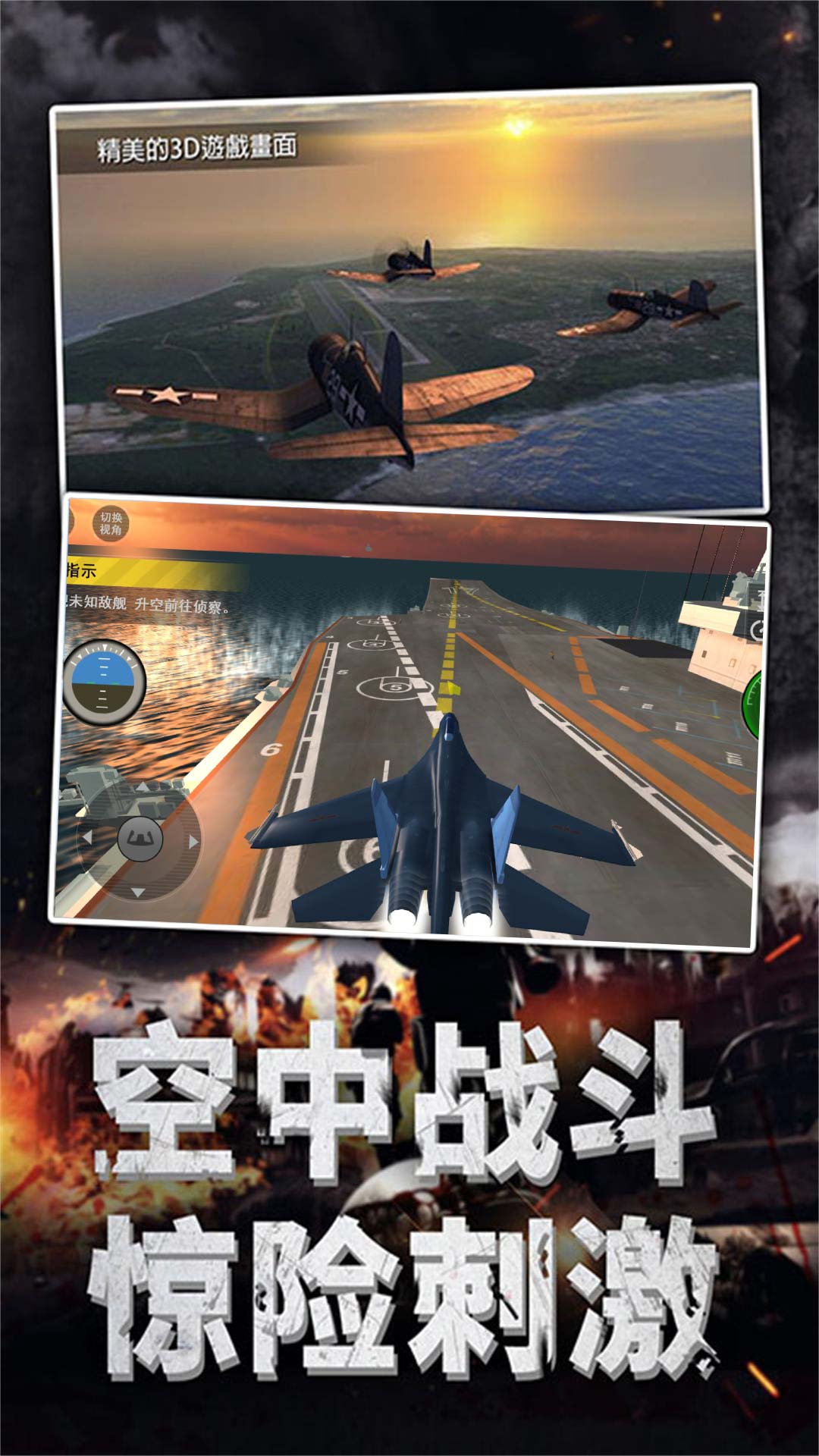 翱翔苍穹战机对决小游戏下载安卓版