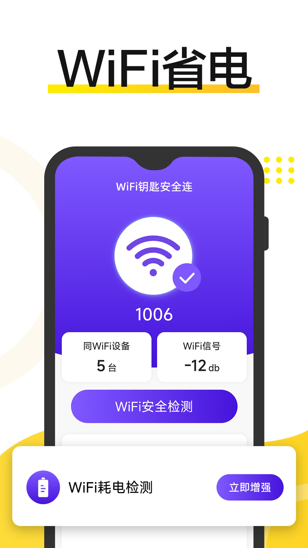 WiFi钥匙安全连接软件下载