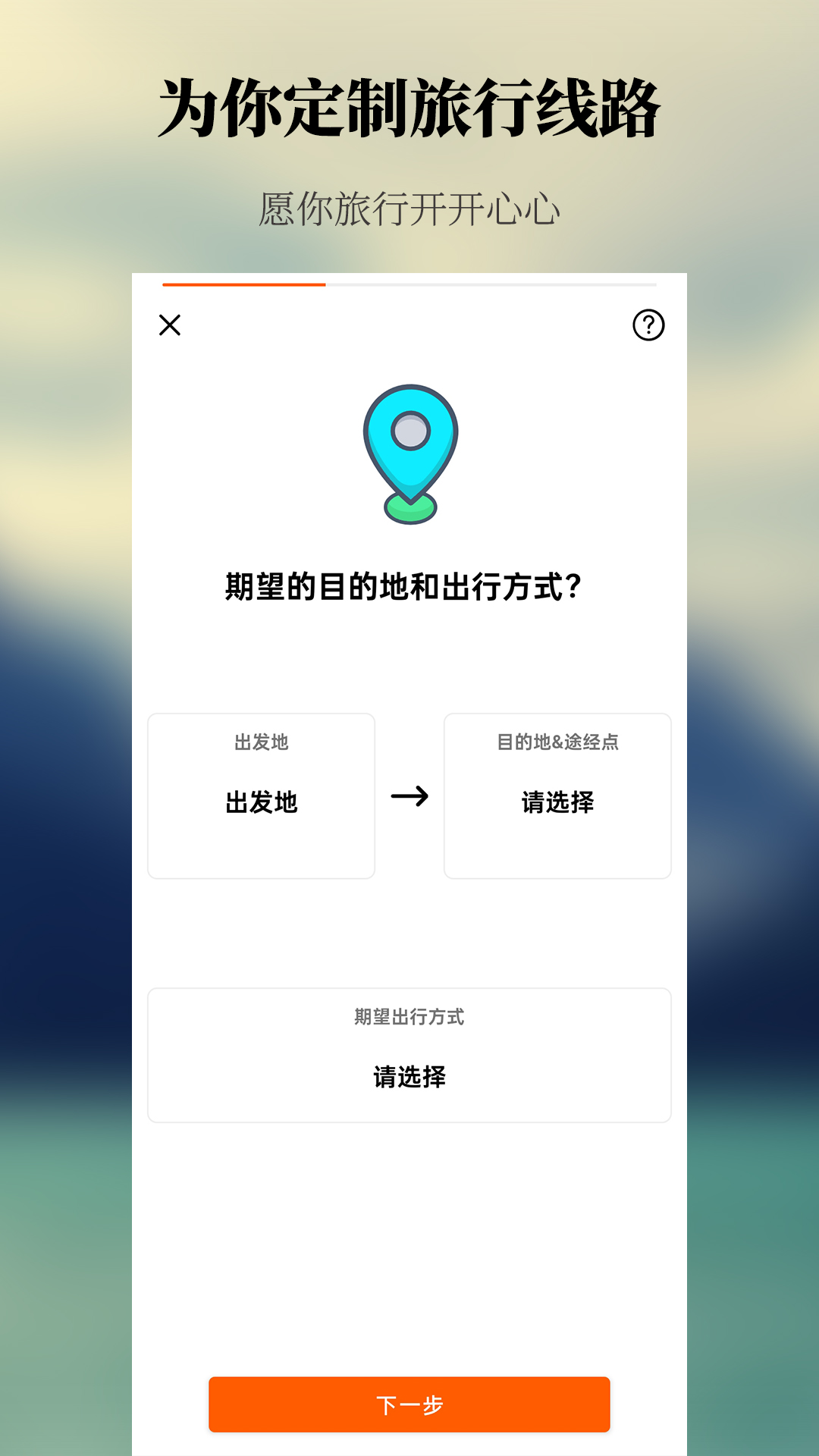 旅游线路规划方案app下载