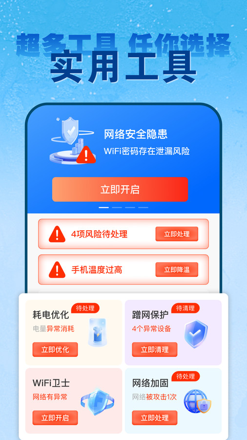 wifi钥匙免密连接器下载