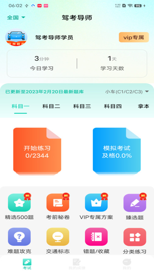 驾考导师刷题app下载