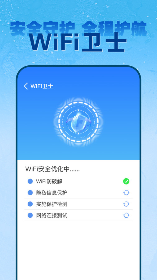 wifi钥匙免密连接器下载