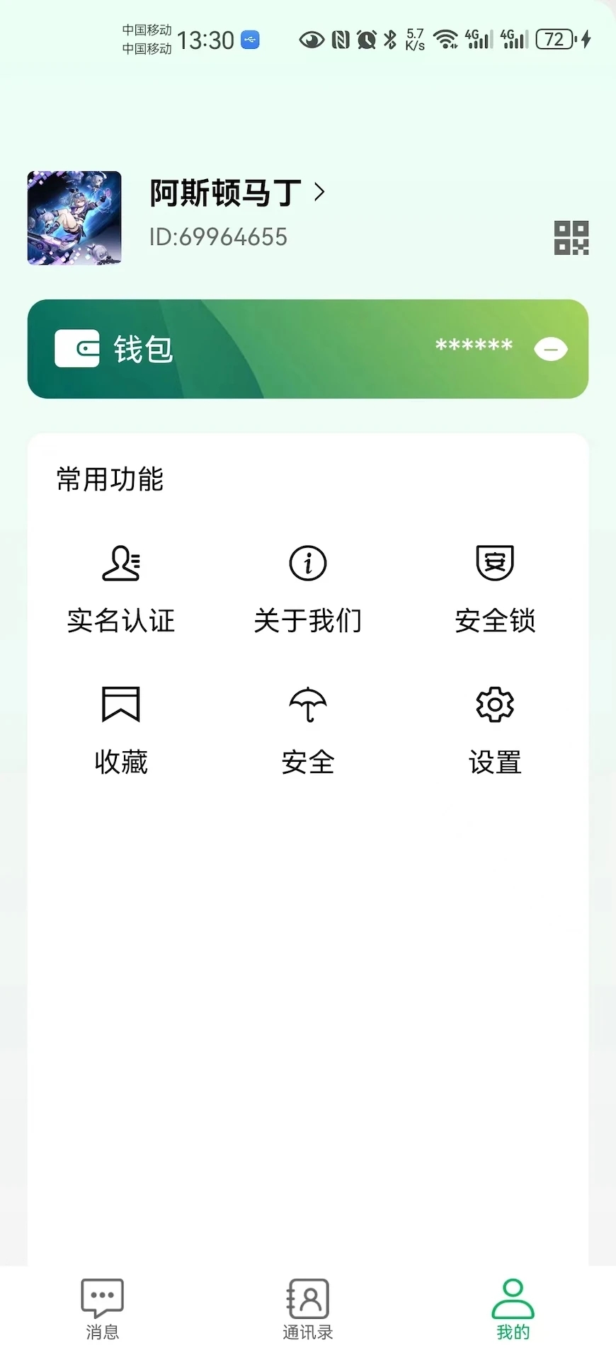 邀信交友app下载