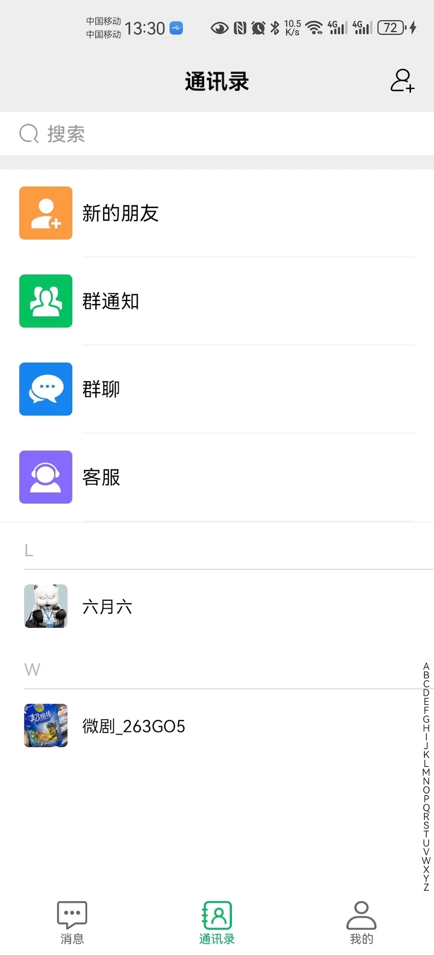 邀信交友app下载