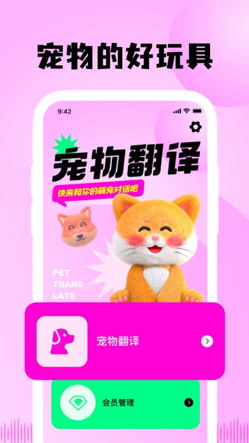 斑克猫语翻译软件下载