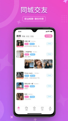 寻密社交友app下载