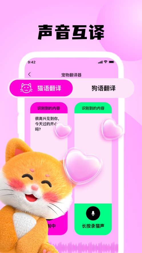 斑克猫语翻译软件下载