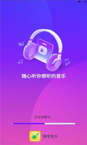 畅享音乐官方正版下载