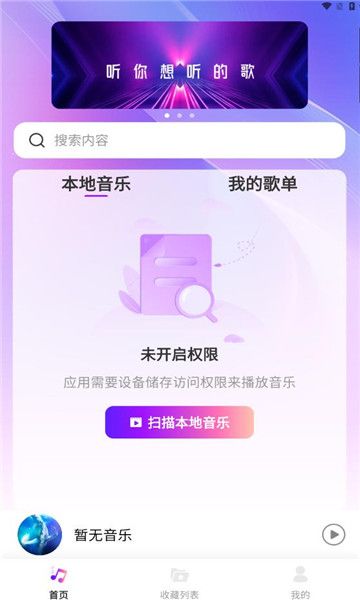 畅享音乐官方正版下载