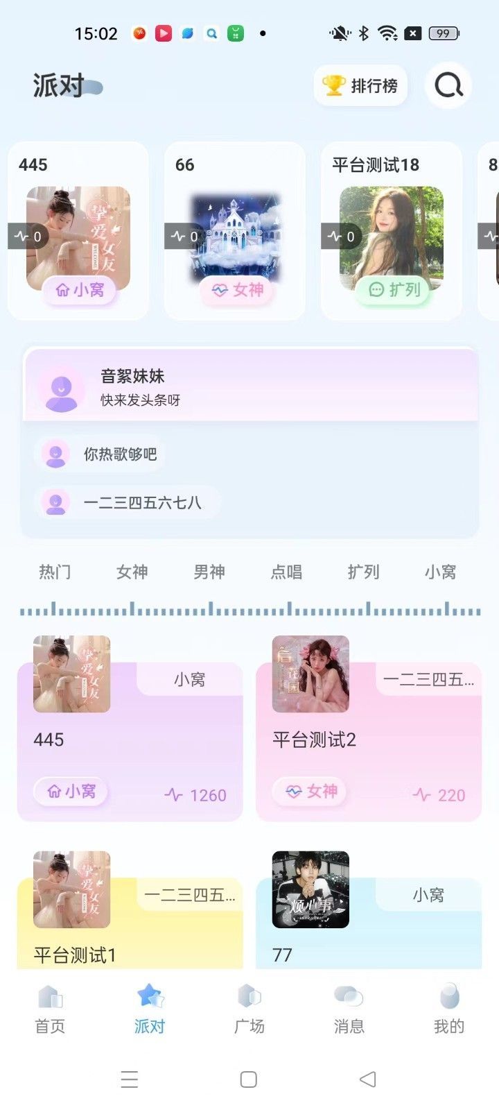 哆萌派对交友app下载