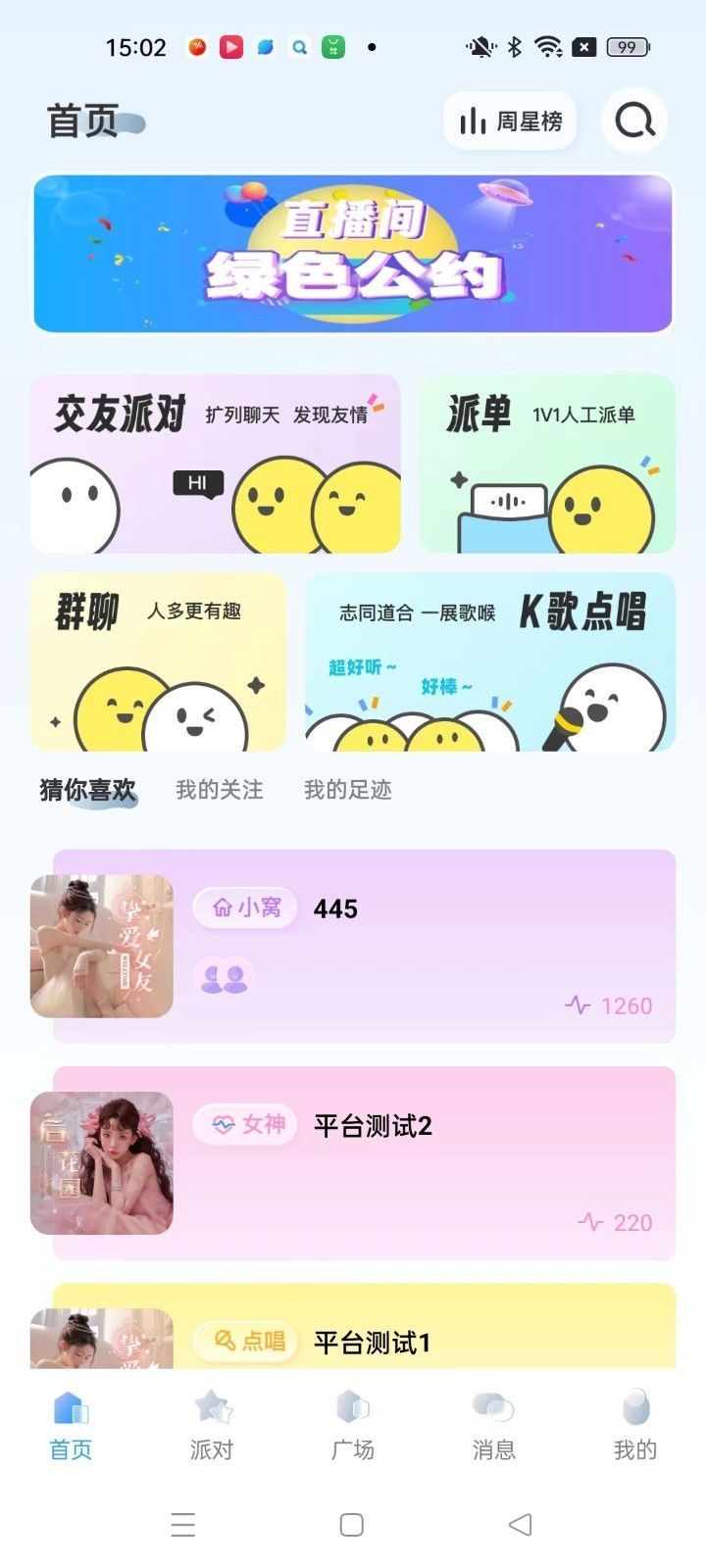 哆萌派对交友app下载