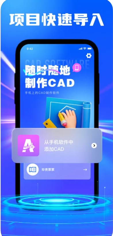 锡恩cad软件苹果版下载