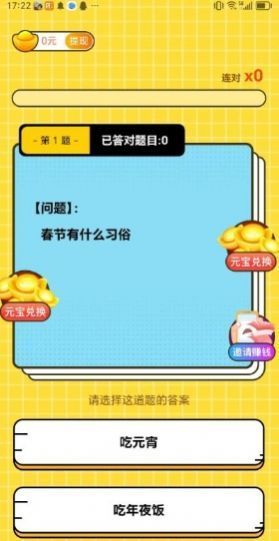 发发猜题小游戏下载免费版