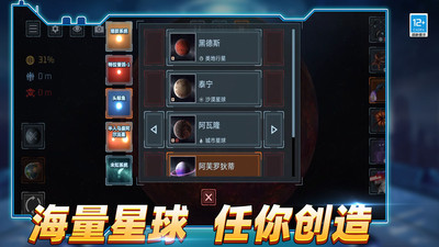 星球检测器游戏下载官方版