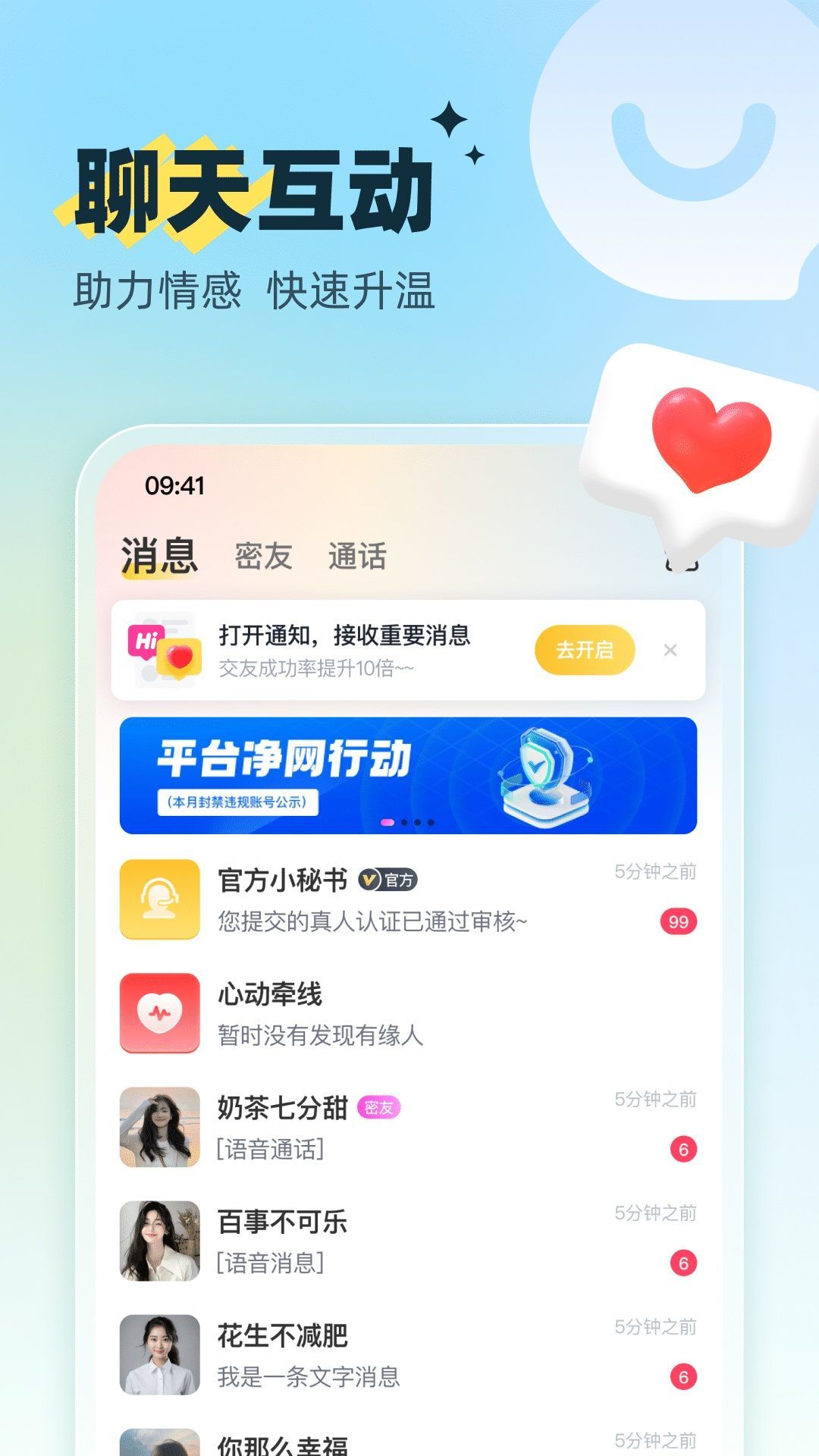 暖约聊天交友app下载