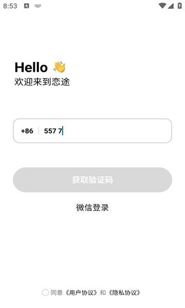 恋途交友app下载安装最新版