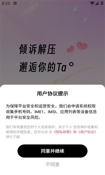 恋途交友app下载安装最新版