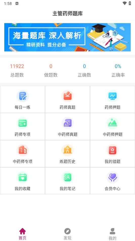 主管药师刷题狗软件下载