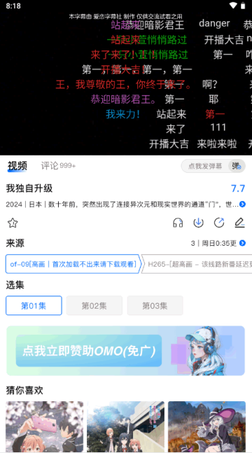 omofun动漫软件下载免费版