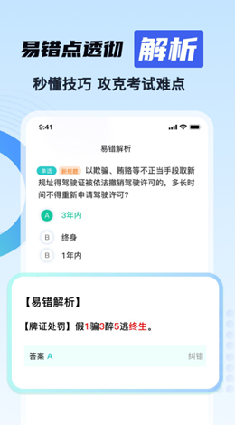 驾考一天通app下载