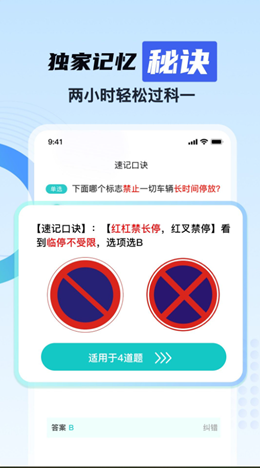 驾考一天通app下载