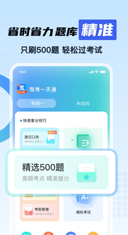 驾考一天通app下载