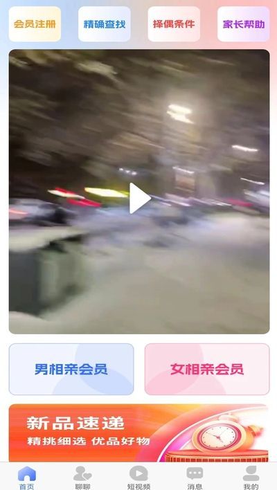 两伴成圆交友app下载