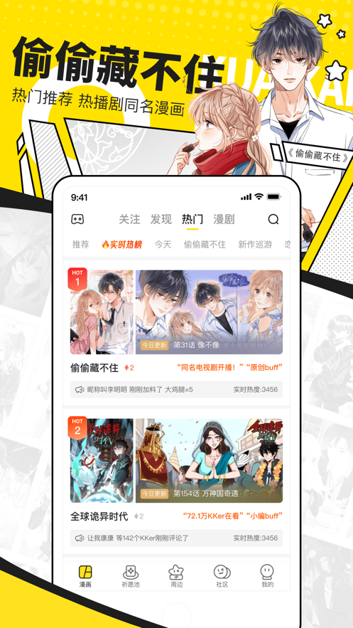 saikou漫画去广告版下载