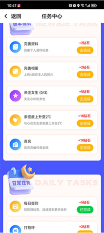 友甜交友软件精简版下载app