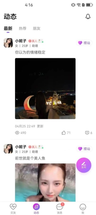 雅君交友app绿色版下载