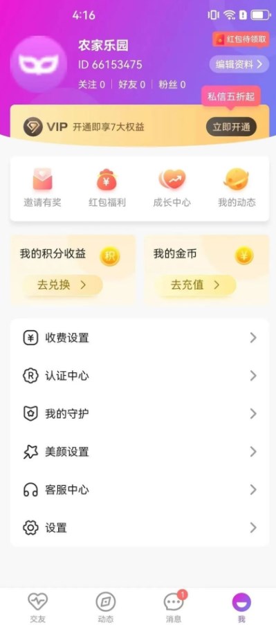 雅君交友app绿色版下载