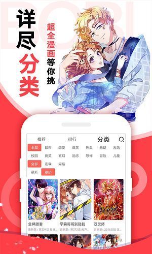 Sukueni漫画手机直装版下载