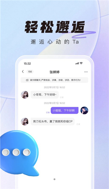 微语交友app直装版下载